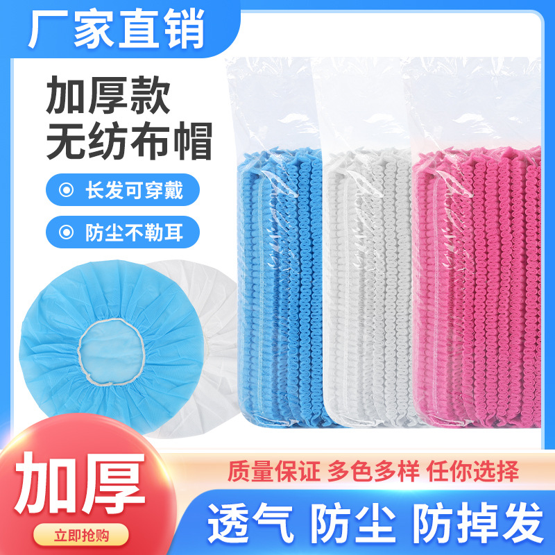 Одноразовая шапка-капюшон, нетканая шеф-шапка, пылезащитный капюшон, шапка для общественного питания, кухонная шапка, защитная сетка для волос