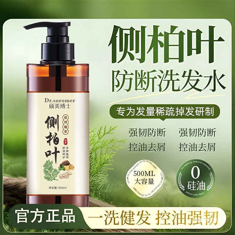 Шампунь Dr.Soromer с листьями Platycladus -L