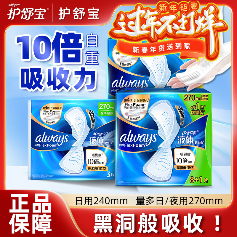 Оригинальные жидкие гигиенические прокладки Hushubao 240/270 Дневные и ночные ультратонкие дышащие летние прокладки для женщин 10 штук