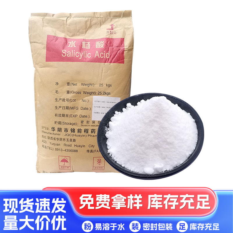 Фабричная цена в наличии натрий салицилат для косметики и промышленной ванны для ног