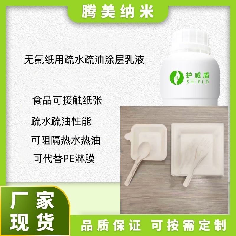 Paper lunch box waterproof and oil-proof agent paper waterproof agent paper oil-proof agent waterproof and oil-proof emulsion paper pulp waterproof and oil-proof
