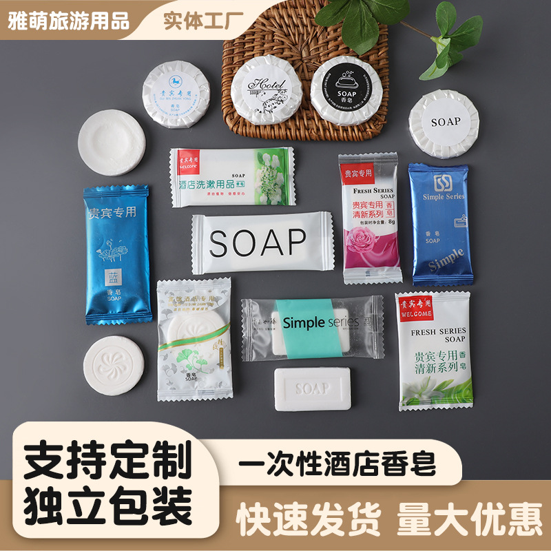 Одноразовое мыло для гостиниц и B&B портативная независимая упаковка маленькое мыло оптовый производитель