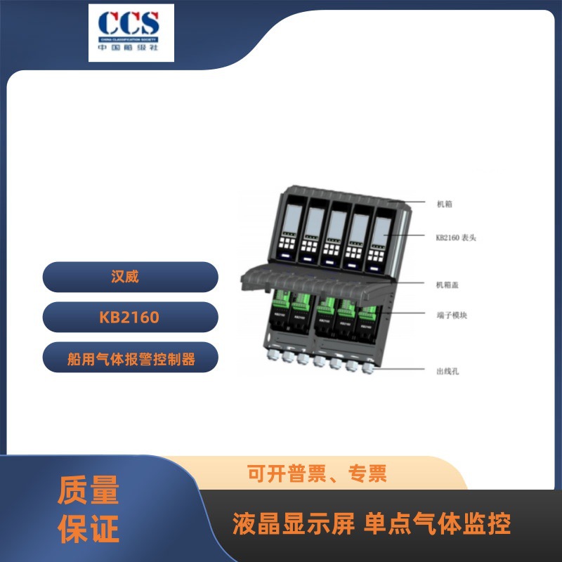 Kb2160 Marine System Gas Alarm Controller Gtq-Bs03 Detector Ccs