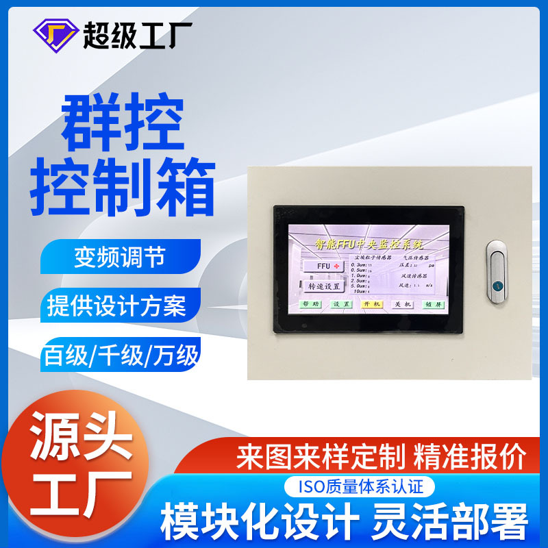 Хост системы управления Ffu Touch-Type шасси для группового управления, многофункциональный контроллер вентилятора Ffu