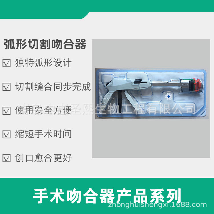 Изогнутый скобозабиватель, одноразовые хирургические материалы, приглашение агентов по всей стране, для получения информации о цене свяжитесь с нами