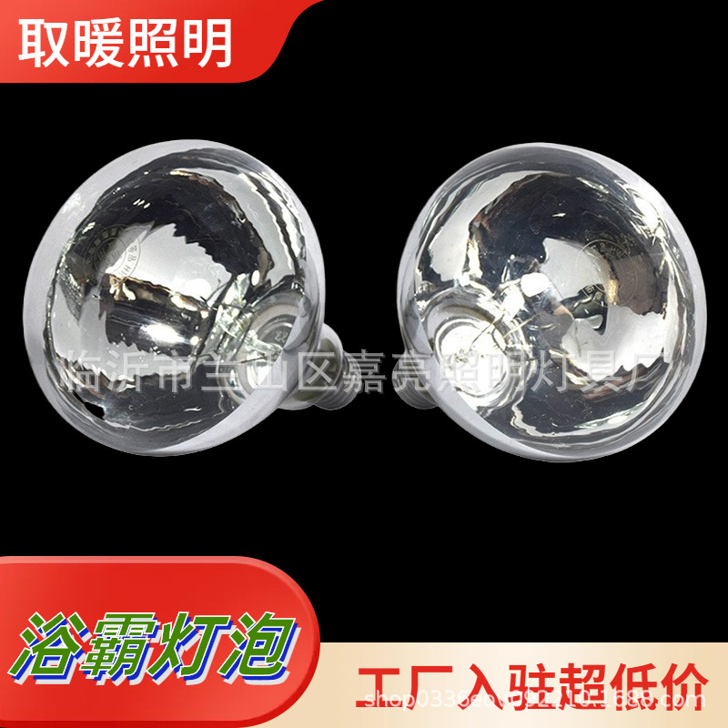Household bath bully bulb 275 watt fast heating lighting heating infrared heat preservation bulb waterproof explosion-proof lamp factory