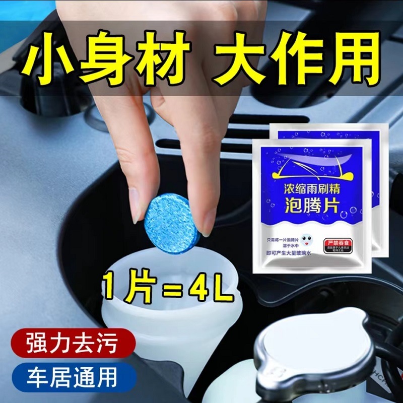 Car Glass Water Effervescent Tablets, Car Solid Wiper Essence, Super Concentrated Wiper Water, Summer Decontamination Wiper Essence