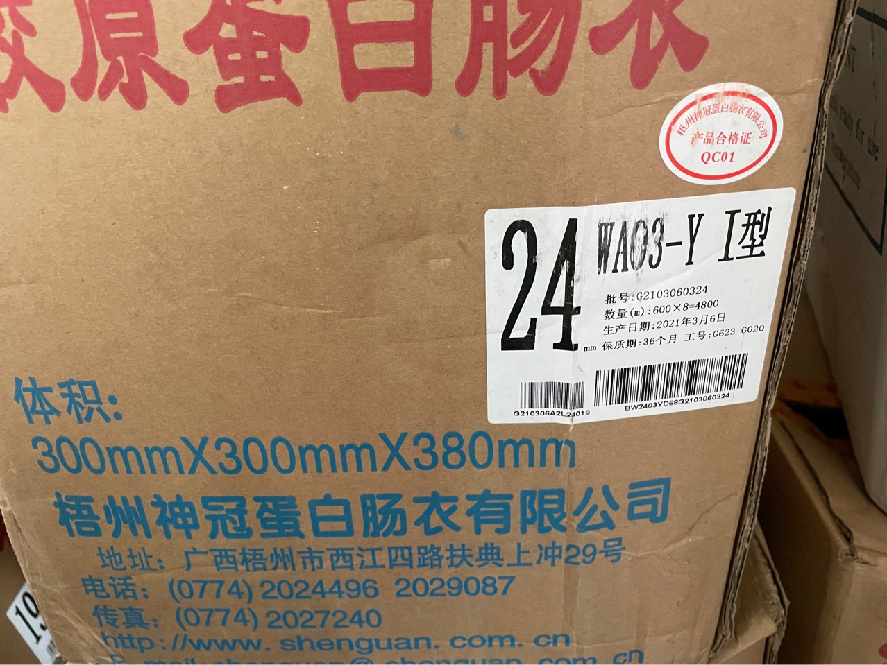 [Shouxin Casing Factory] Has Been Supplying Products with a Diameter of 24 for Many Years. [Shenguan Brand]