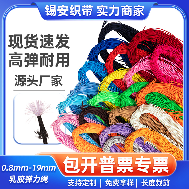 Оптовая продажа круглой эластичной ленты, шнур 0.8-15мм черный, 2.5мм цветная латексная резинка с обмоткой
