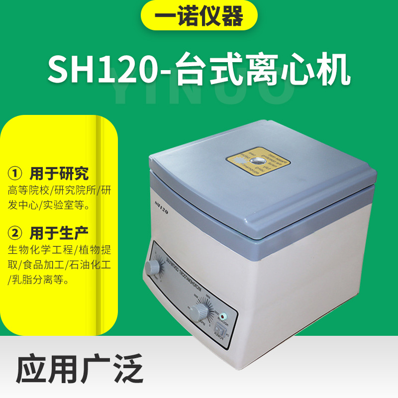 Small Desktop Laboratory Centrifuge Food Defatting Tube Separation Equipment Sh-120 Centrifuge Manufacturer