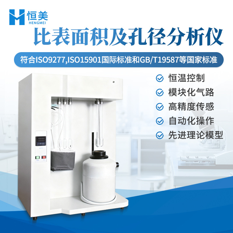 Анализатор площади поверхности и размера пор Полностью автоматический инструмент для тестирования площади поверхности и пористости молекулярного сита цеолита