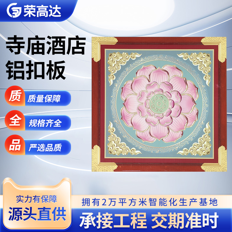 Антикварный стиль золотая лотосовая окрашенная буддийская храмовая потолочная Xizang стиль 3D потолочная декорация материал производитель индивидуальный заказ