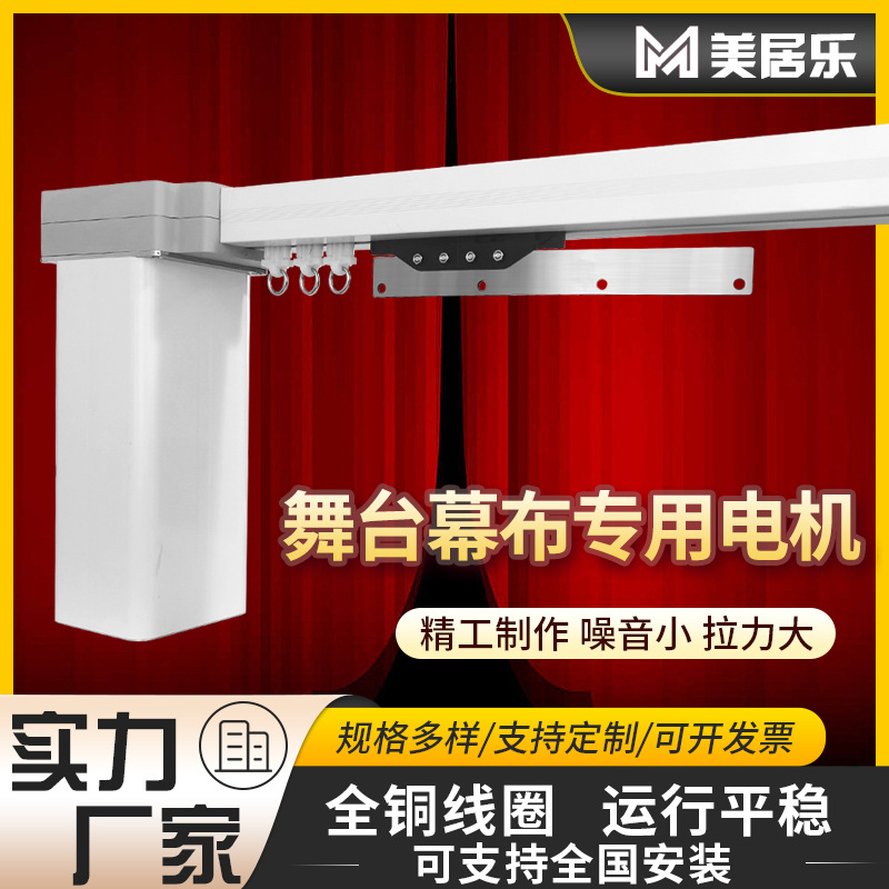 Машина для сценических занавесов, однопутевая, огнестойкая, из бархатной ткани, с мотором, прямые продажи от производителя, частотное управление, дистанционное управление