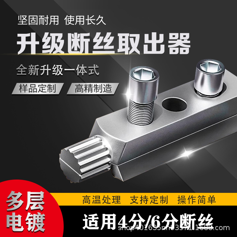 New tightening angle valve faucet quick broken wire removal tool water pipe broken 4 points 6 points universal extraction device