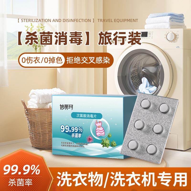 Таблетки для дезинфекции на основе гипохлорита, смешанная стирка одежды, стерилизация, удаление пылевых клещей, дезинфекция стиральной машины от HPV