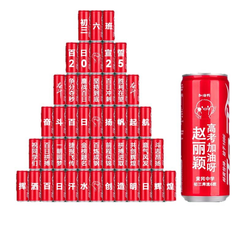 Customized Coke Cans with Engraved Drinks for High School Entrance Examination Commemorative Table Setting for Children's Birthday Gifts and Coming-Of-Age Gifts