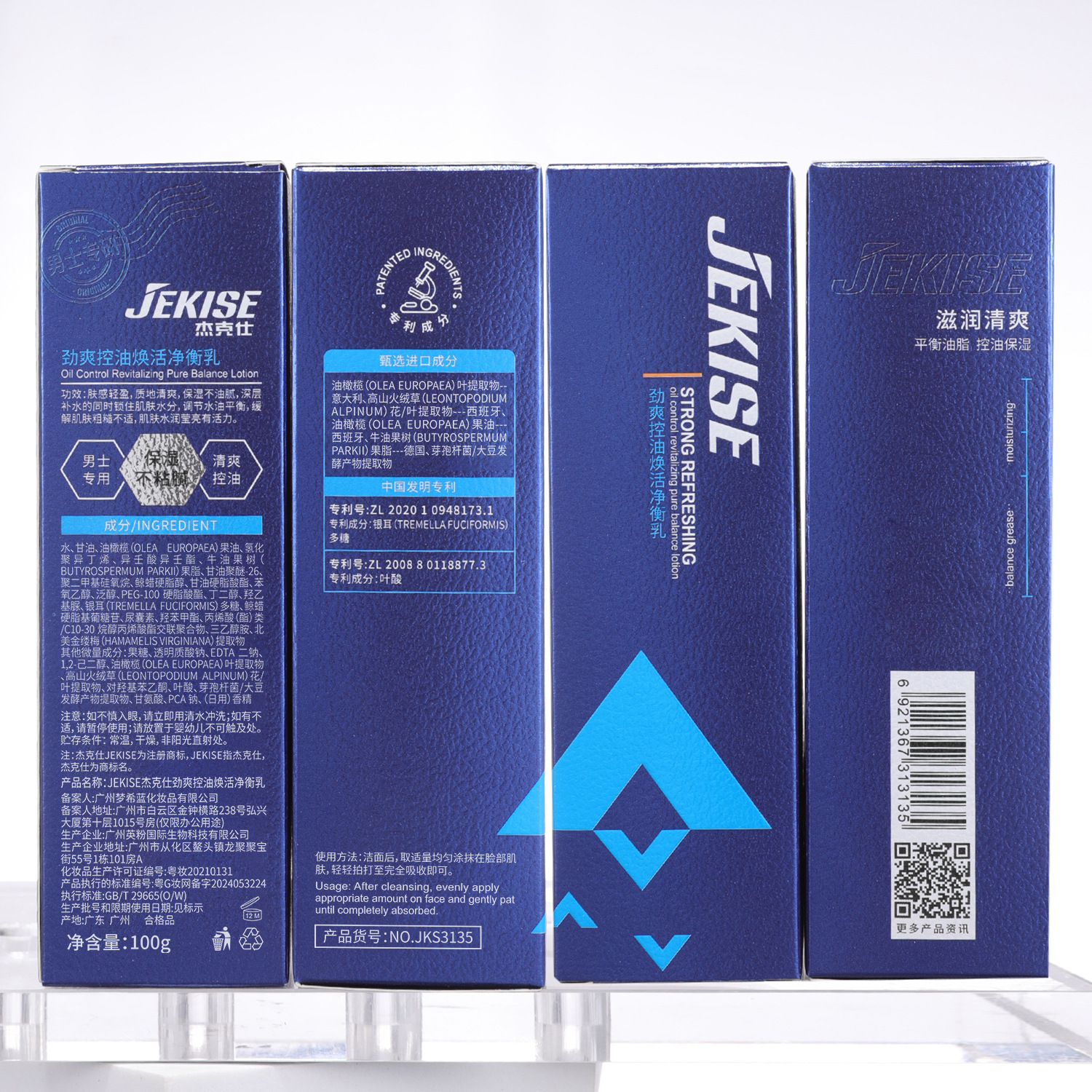 Jack Shi Jin Shuang Oil Control Rejuvenation Hydrating and Moisturizing Face Oil Emulsion Men's Skin Care Products Manufacturer