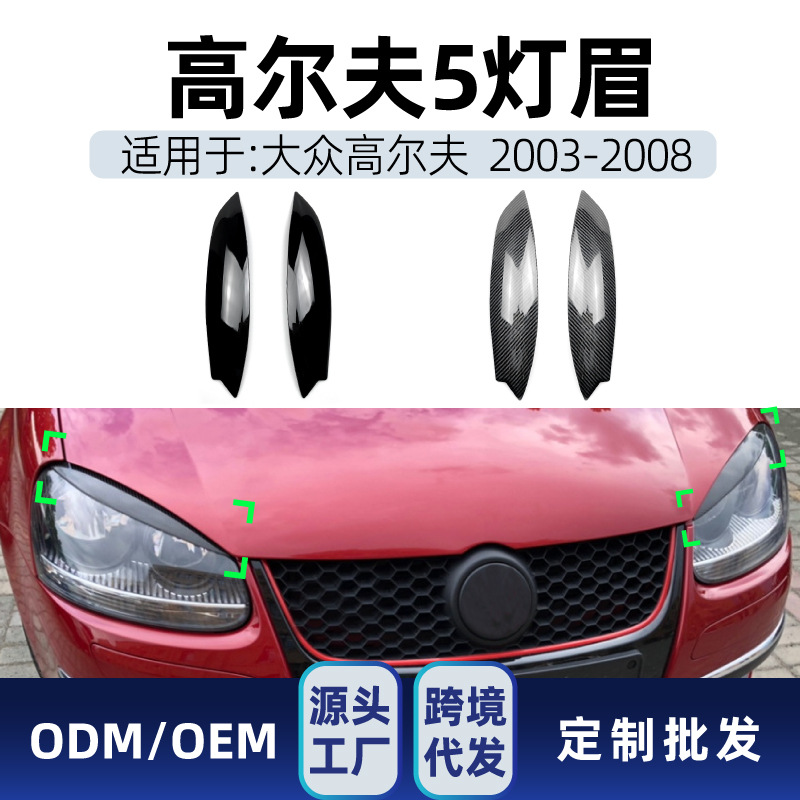 Подходит для Volkswagen Golf 5 Height 5 Mk5 2003-08 Наклейки на фары Автомобильные наклейки Запчасти для кросс-модификации