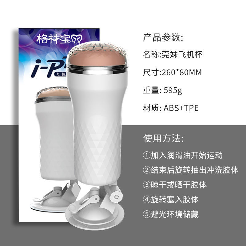 Airplane Cup for Men Super Tight Clip Suction Real-life Fleshy Male Toy Inverted Model Adult Fun Couple