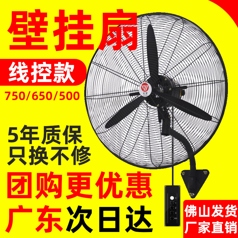 Оптовая продажа мощного промышленного настенного вентилятора, большой объем воздуха, коммерческий качающийся вентилятор