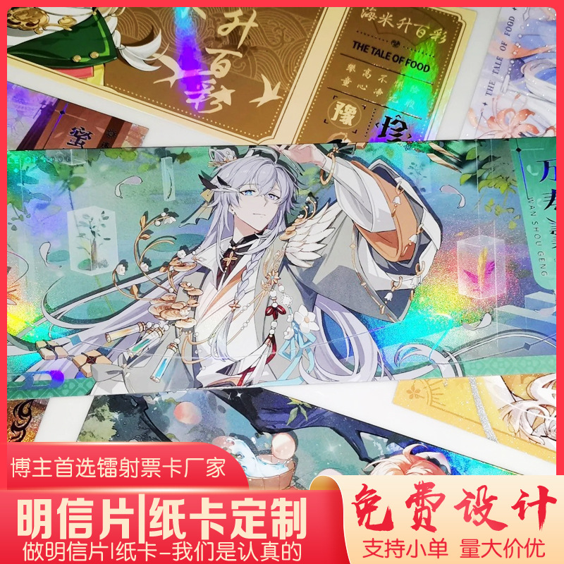 Индивидуальные лазерные билеты на мерч аниме Звездная поддержка Обратные УФ-билеты Закладки с краевым швом и индивидуальные карты