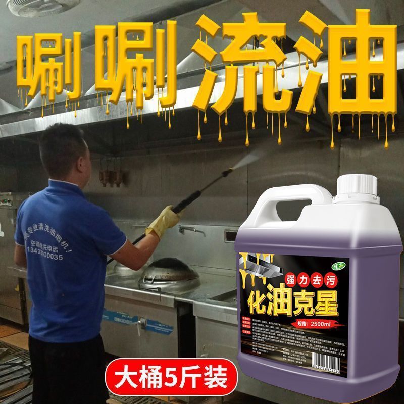 Kitchen Heavy Oil Stain Cleaner Range Hood Stove Cleaner Oil Fume Purification Oil Agent Xu