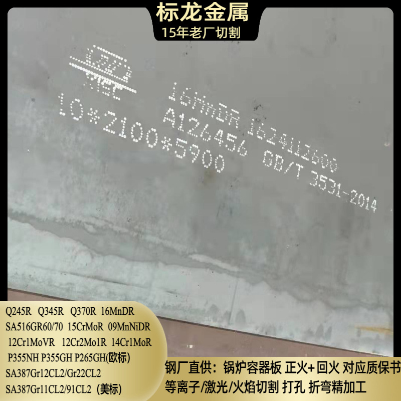 14Cr1Mor Vessel Plate 12Cr1Movr Steel Plate Cutting Performance Preservation Flaw Detection Sa387Gr11 P12 P22
