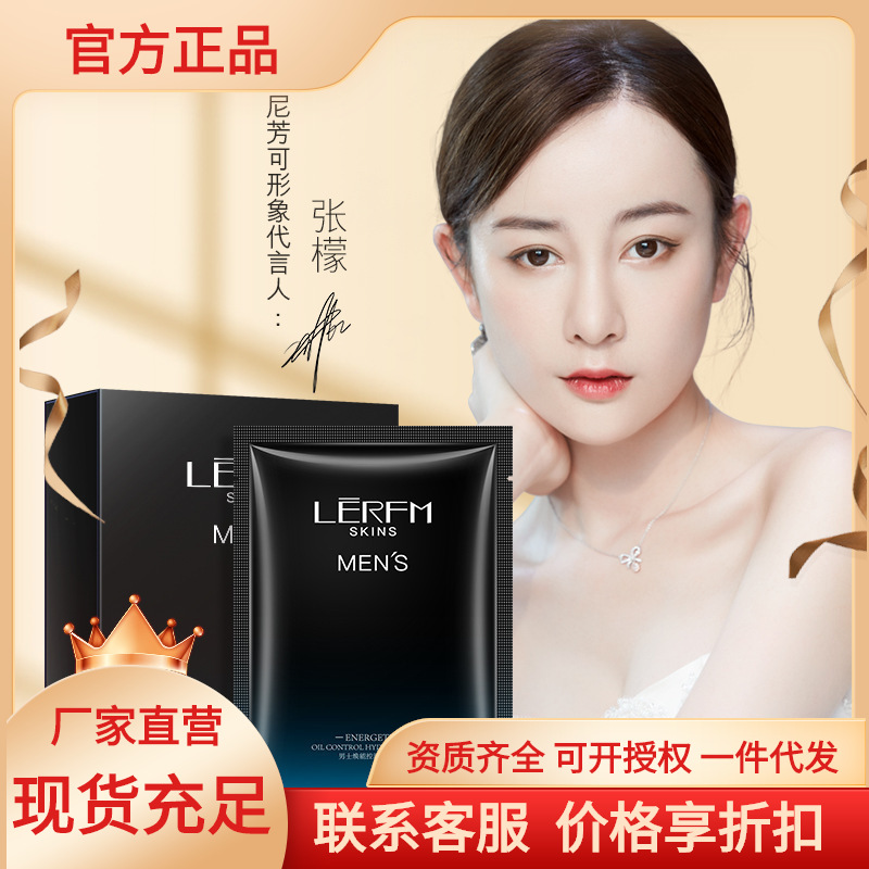 Увлажняющая маска для мужчин Lan Nifang, 10 штук в коробке, оптовая продажа