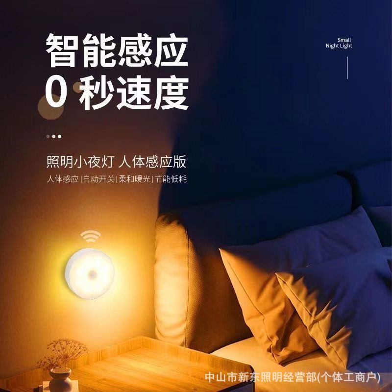 Human Body Intelligent Sensor Lamp Corridor Unplugged Night Light Fully Automatic Super Bright Toilet Corridor Dormitory Home New Model
