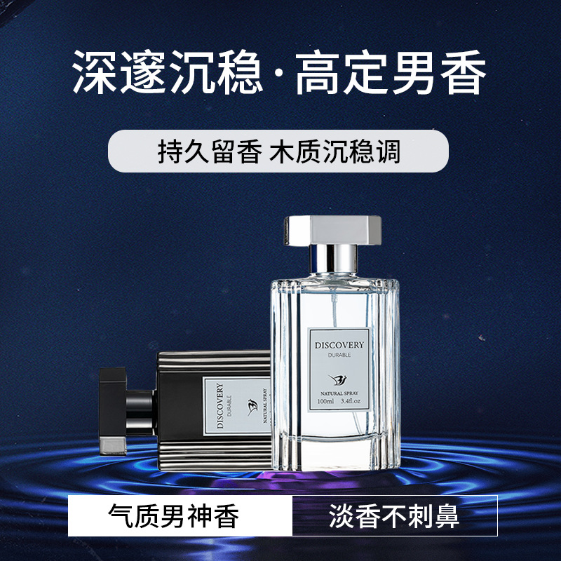 Men's perfume men's fragrance 100ml lasting fragrance fresh fragrance natural cross-border foreign trade perfume wholesale perfume