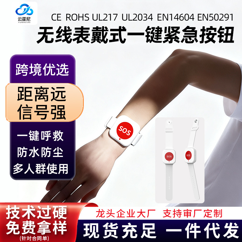 Беспроводная 433 МГц кнопка экстренного вызова для пожилых людей, живущих одни, и пациентов в больнице, однокнопочный вызов