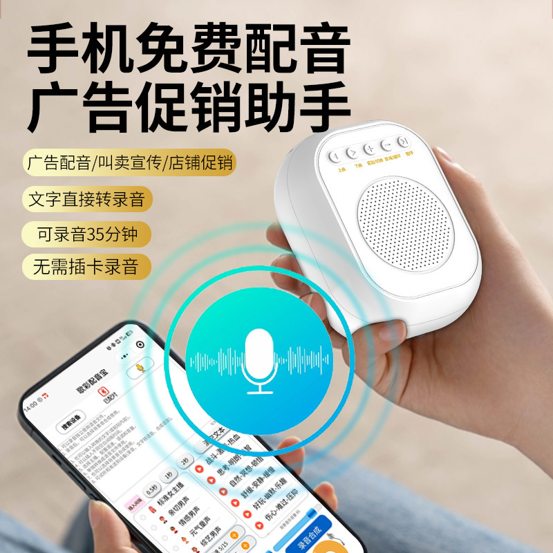 [Factory direct] recording loop playback horn stall selling advertising Bluetooth recording all-in-one machine since