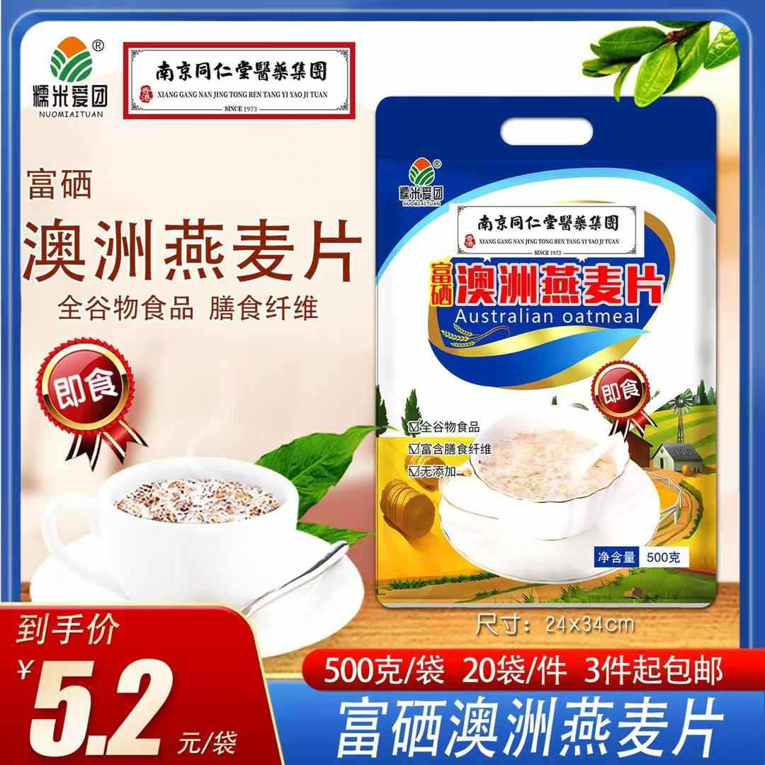Group Purchase Wholesale Will Sell Gifts First Choice Glutinous Rice Aituan Pure Oatmeal Ready to Eat Convenient and Fast