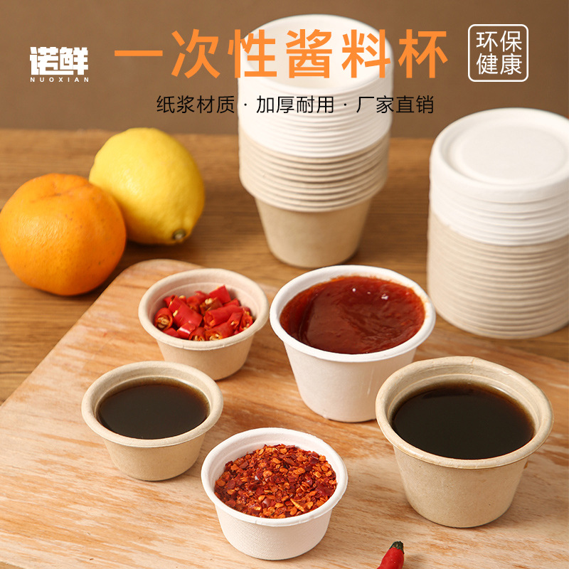 Одноразовая чаша для соуса, разлагаемая, с крышкой, упаковка для закусок на вынос