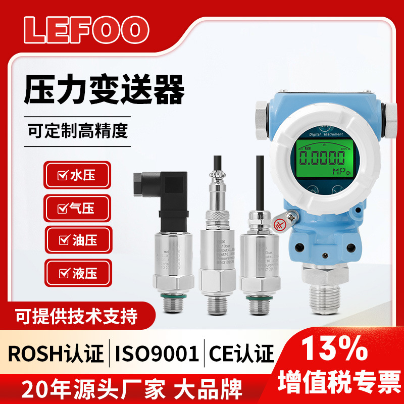 Лейф высокоточный датчик давления жидкого газа, устойчивый к высоким температурам, с цифровым дисплеем, взрывозащищенный, интеллектуальный