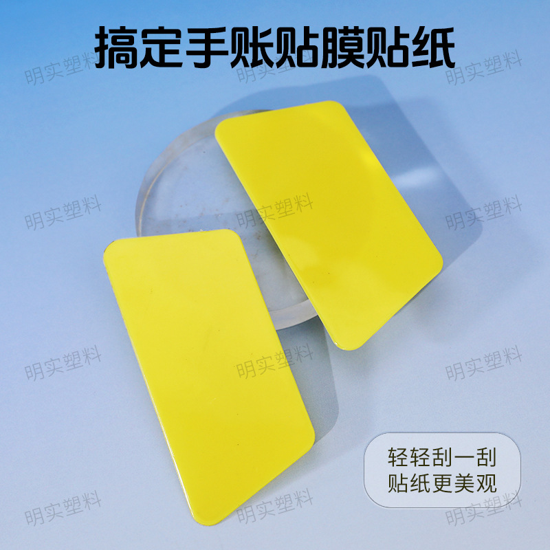 Yellow Trapezoidal Scraper, Special Plastic Scraper to Prevent Warping, Advertising Wall Glass Film Anti-Scratch Plastic Scraper