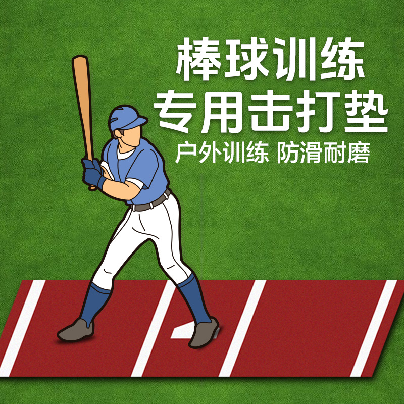 Спортивный мат для тренировок по бейсболу и софтболу антискользящий и износостойкий