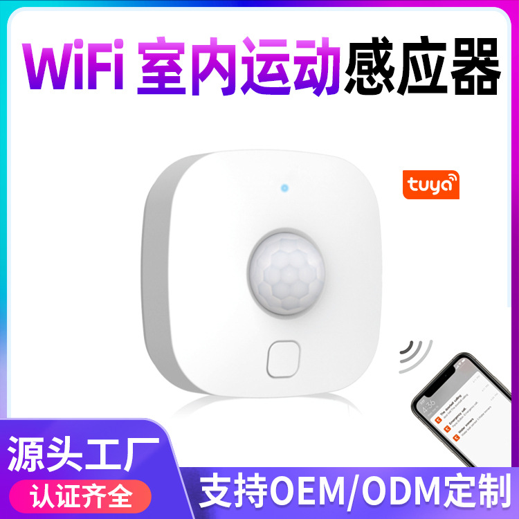 Система домашней сигнализации Tuya Умный датчик движения PIR с приложением