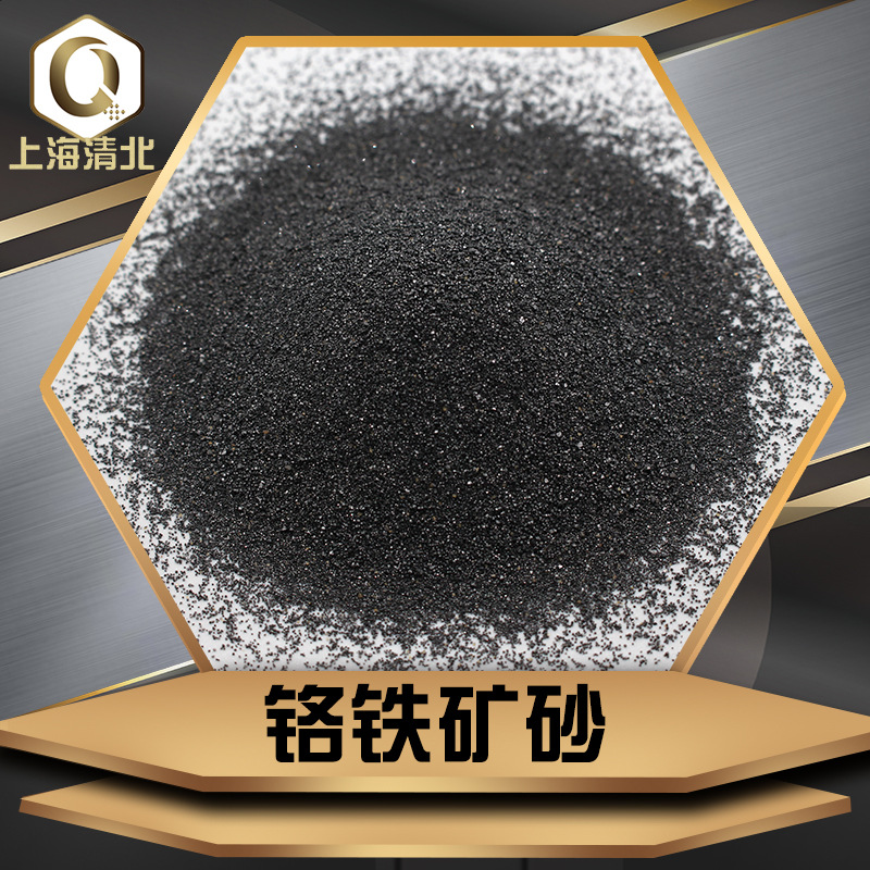 Песок хромовой руды Южной Африки 46% 40-70 Меш для литья, хромовое железо, порошок хромовой руды
