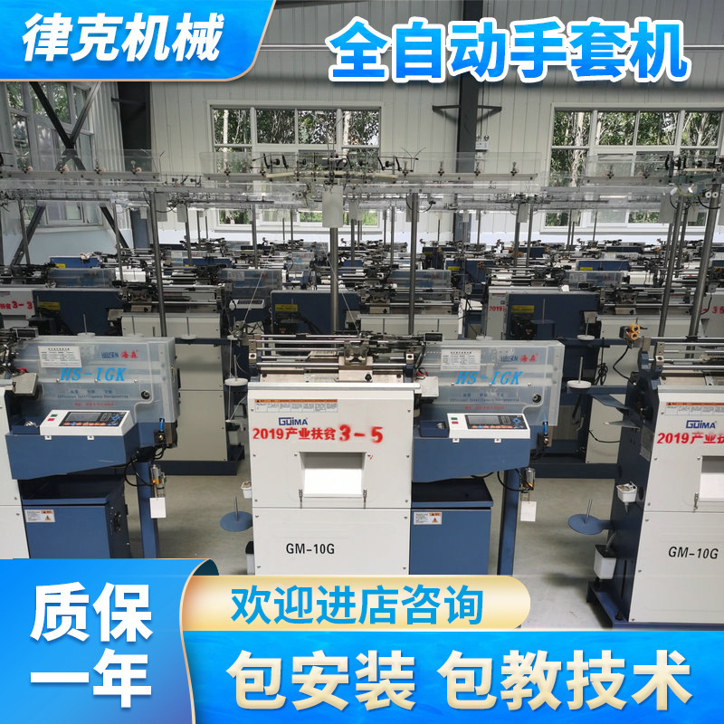 Б/У автоматическая машина для вязания перчаток с защитой труда, высокоскоростное оборудование для вязания перчаток от производителей