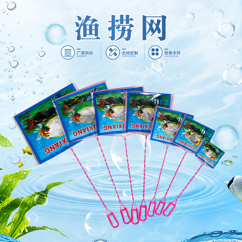 Производители аквариумного оборудования сетка для золотых рыбок декоративных рыб