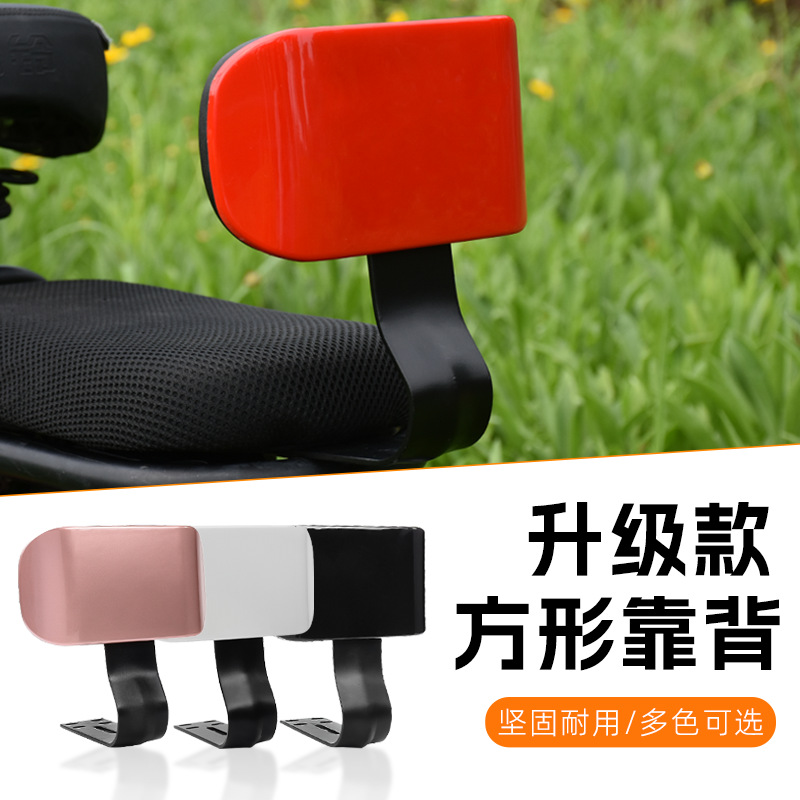Simple Electric Bicycle Backrest, Electric Scooter Modified Rear Seat Cushion, Suitable for Backrests, Wholesale from Foreign Trade Factory