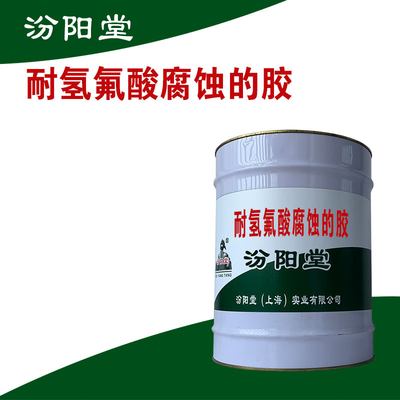 Glue Resistant to Hydrofluoric Acid Corrosion. To Take Advantage of the Development through Negotiations, Networks and Other Platforms.