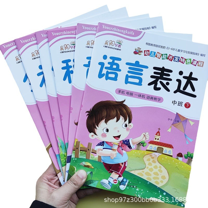 Kindergarten middle class book book Children's intelligent development characteristic course Chenyang early education language expression mathematics