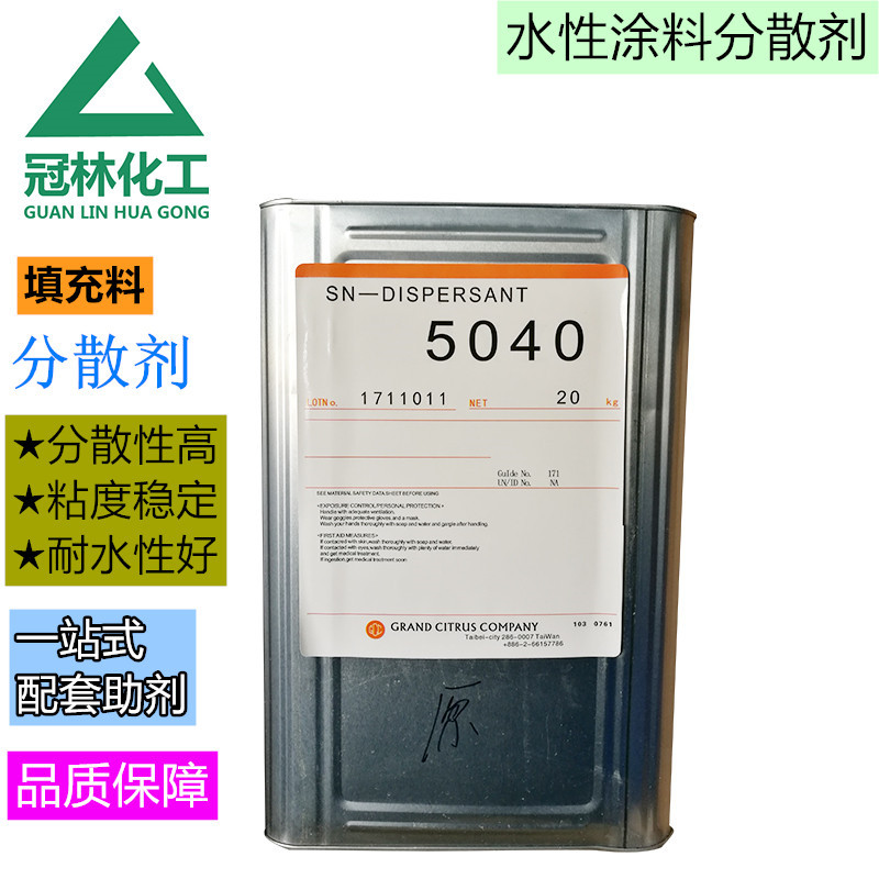 Dispersant 5040 Taiwan Central Asia water-based paint ink polycarboxylic acid sodium salt dispersant