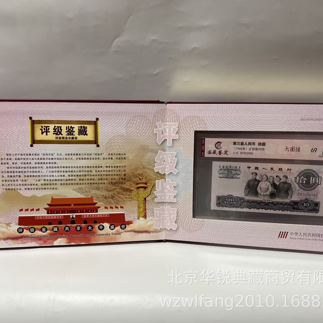 The Third Set of Rmb Wealth Third 9 Rated Coins Business Gifts