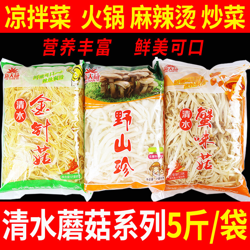 Clear Water Seafood Mushrooms 2.5kg / Bag Cold Dish Mushrooms Enoki Mushrooms Crab Flavor Mushrooms Hot Pot Spicy Ingredients Commercial Wholesale
