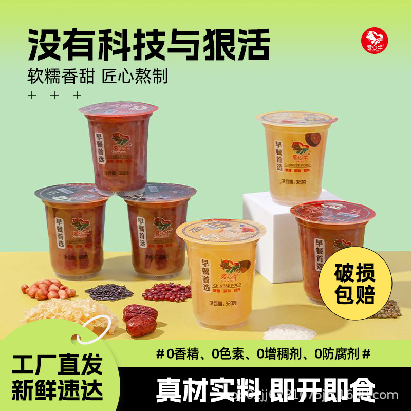 [Оптовая продажа] мгновенная каша Love Cow, коммерческая, восемь сокровищ, черный рис, 320 г/чашка