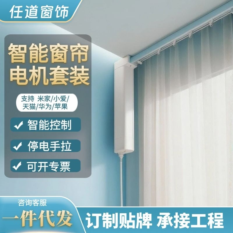 Cross-Border Supply of Smart Curtains, Electric Curtain Tracks, Hotel and Home Voice-Controlled Mobile Phone Remote Control Curtain Sets