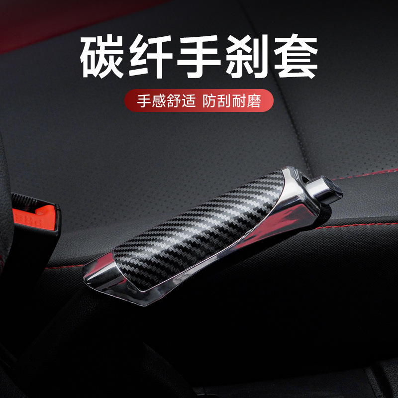 Popular Foreign Trade Cross-Border Car Handbrake Cover Carbon Fiber Pattern Handbrake Cover Handbrake Decorative Cover Handbrake Protective Cover Peach Wood Color